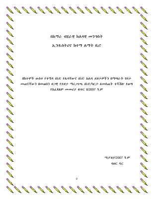 አማራ ክልል ሰነድ አልባ ይዞታዎች.pdf